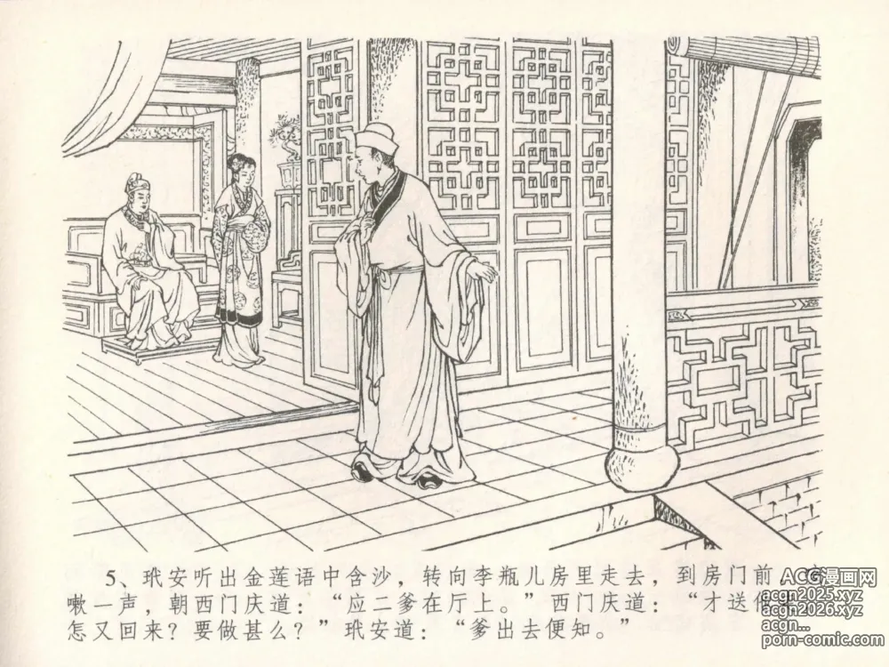 Page 8 of manga 金瓶梅全传 三十 摆酒谢亲朋