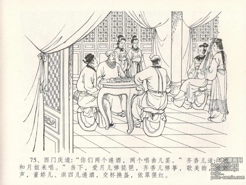 Page 79 of manga 金瓶梅全传 三十 摆酒谢亲朋