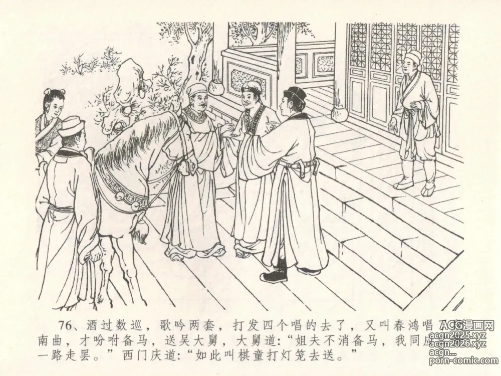 Page 80 of manga 金瓶梅全传 三十 摆酒谢亲朋