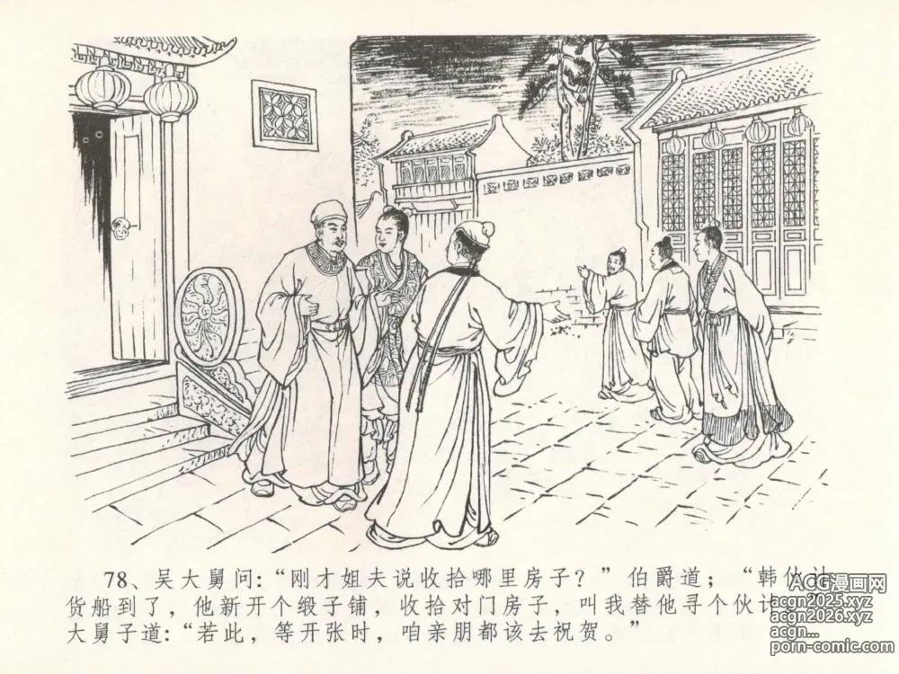 Page 82 of manga 金瓶梅全传 三十 摆酒谢亲朋