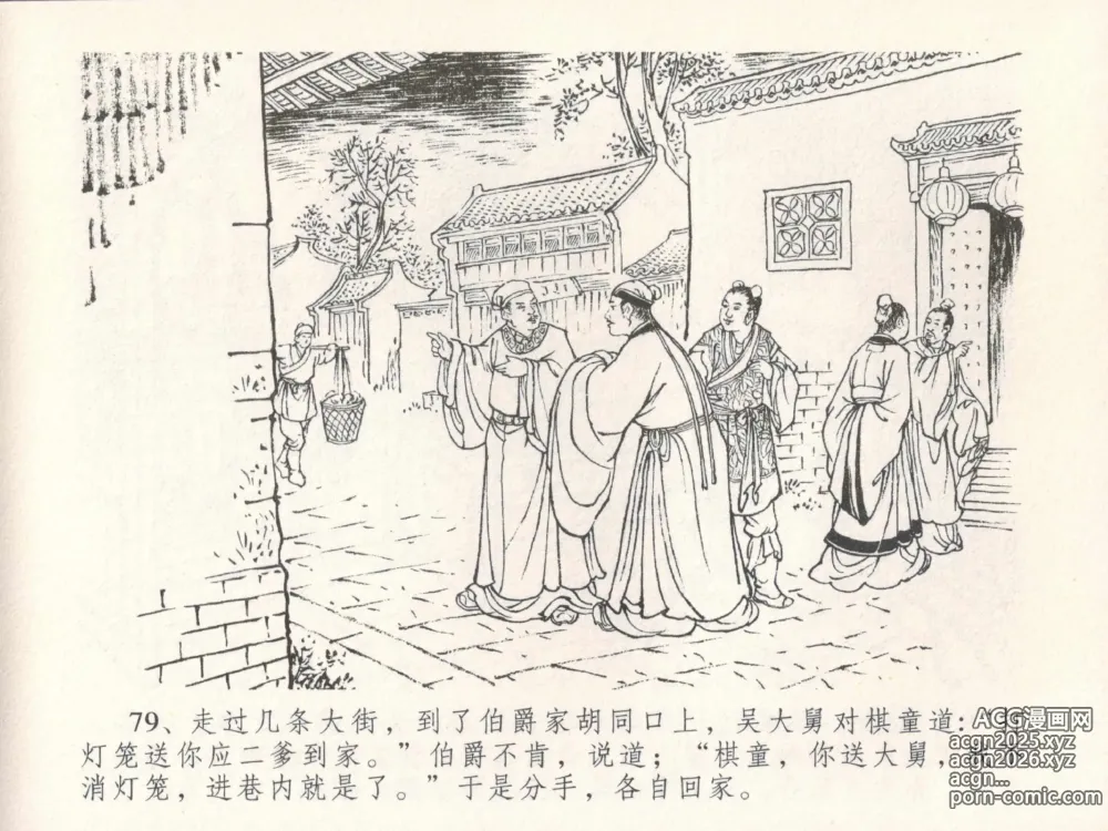 Page 83 of manga 金瓶梅全传 三十 摆酒谢亲朋