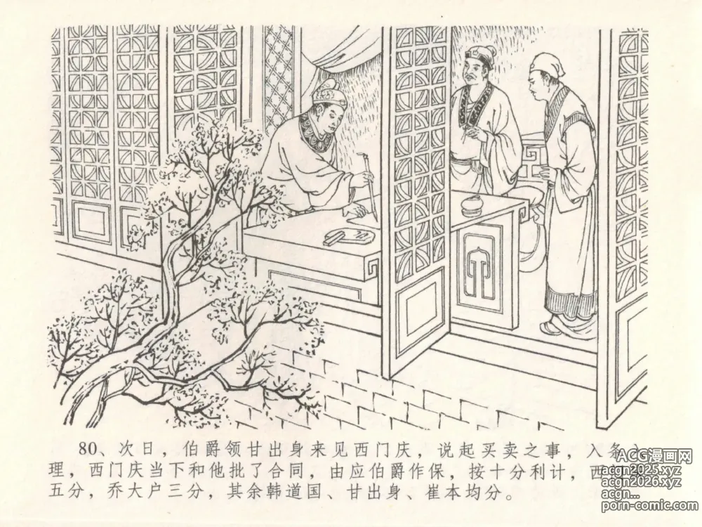 Page 84 of manga 金瓶梅全传 三十 摆酒谢亲朋