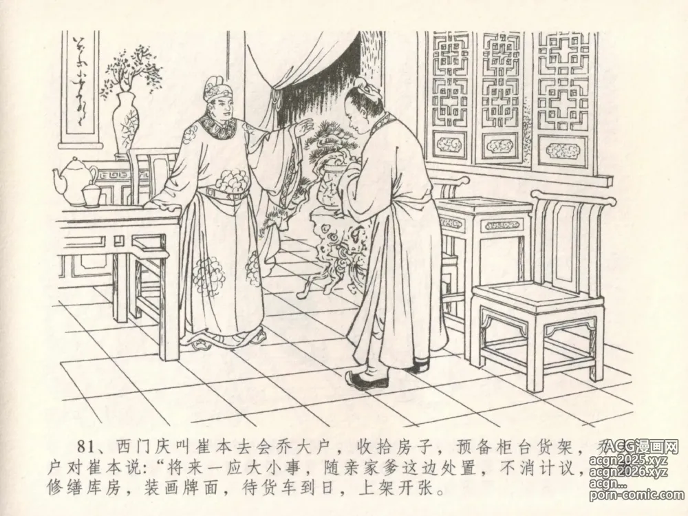 Page 85 of manga 金瓶梅全传 三十 摆酒谢亲朋