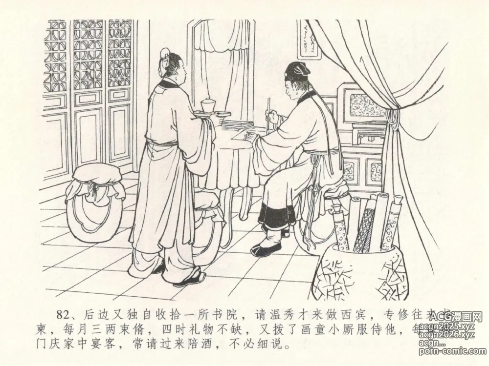 Page 86 of manga 金瓶梅全传 三十 摆酒谢亲朋