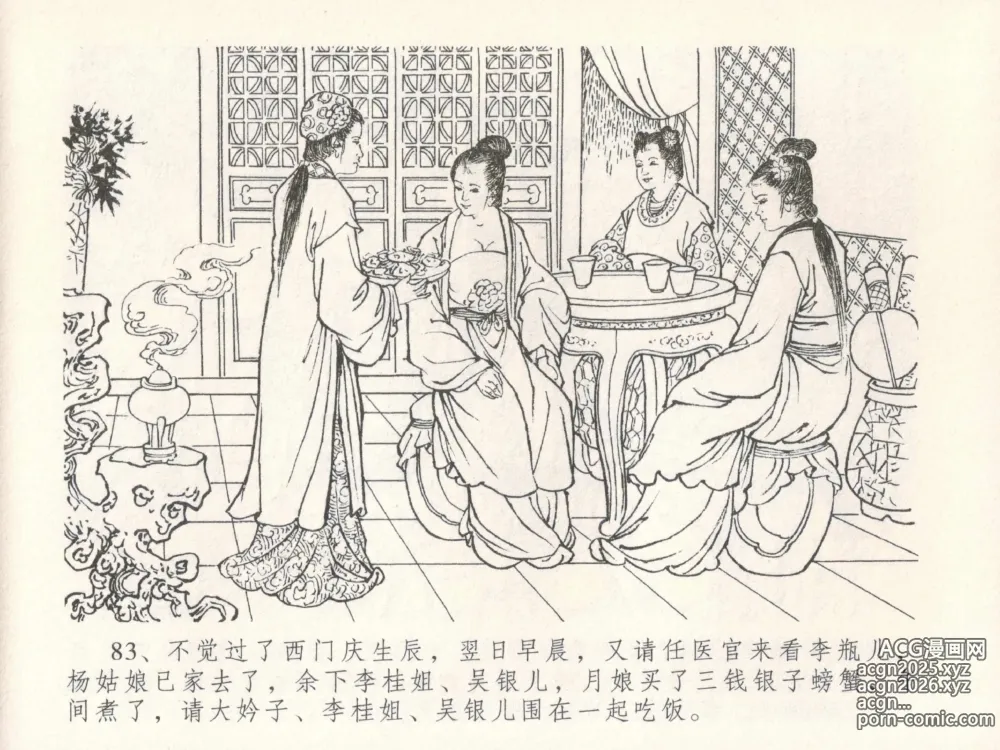 Page 87 of manga 金瓶梅全传 三十 摆酒谢亲朋