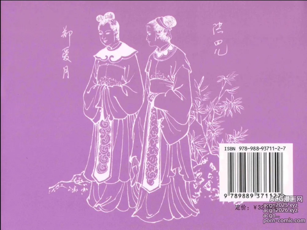 Page 90 of manga 金瓶梅全传 三十 摆酒谢亲朋
