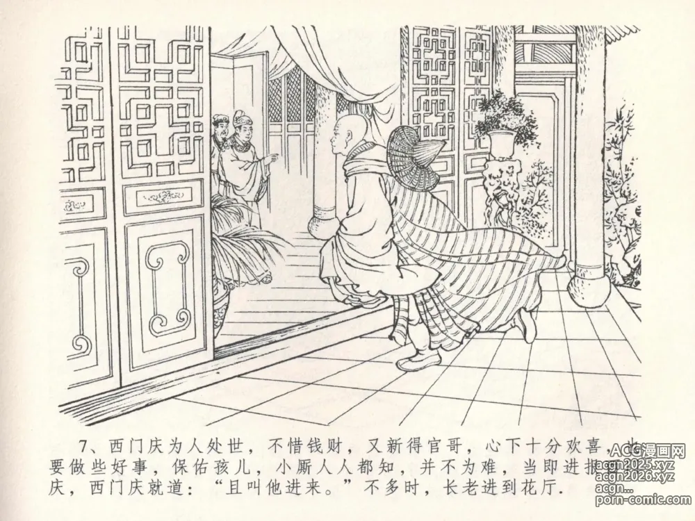 Page 10 of manga 金瓶梅全传 三十 摆酒谢亲朋