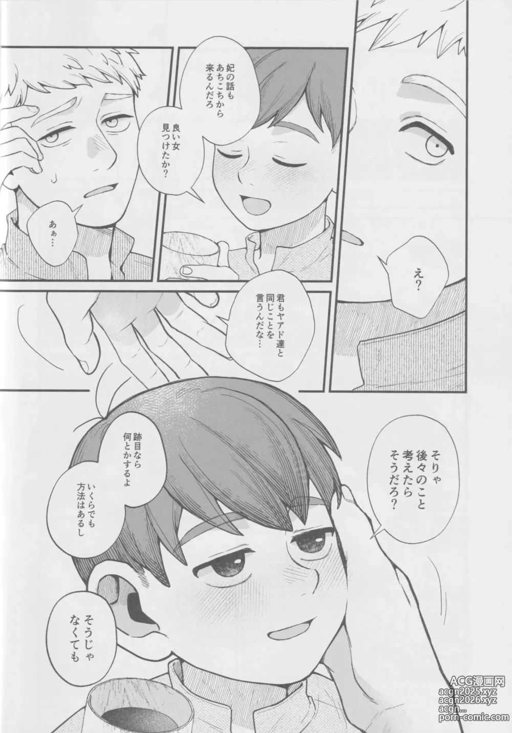 Page 11 of doujinshi Meshimase ousama
