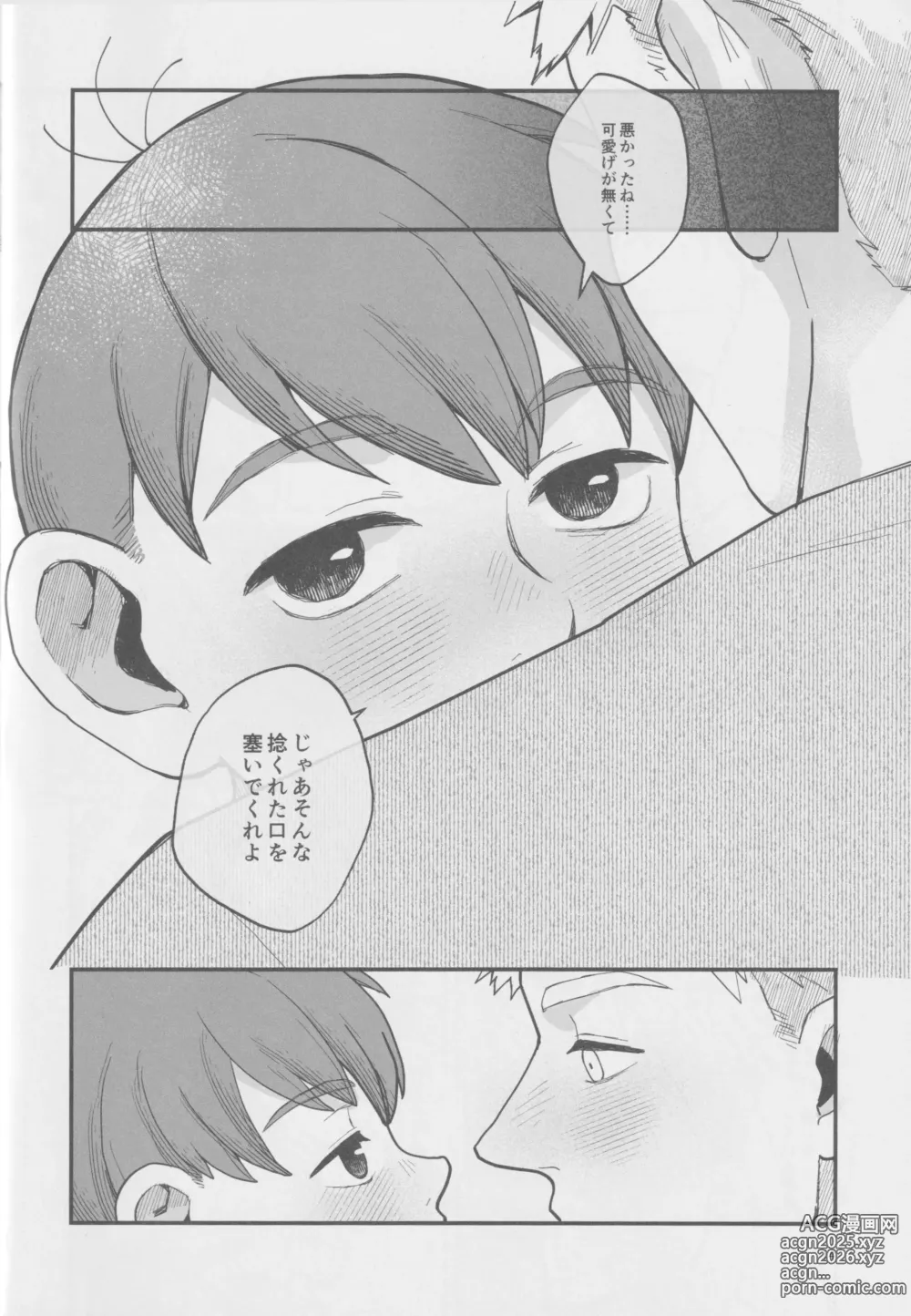 Page 13 of doujinshi Meshimase ousama