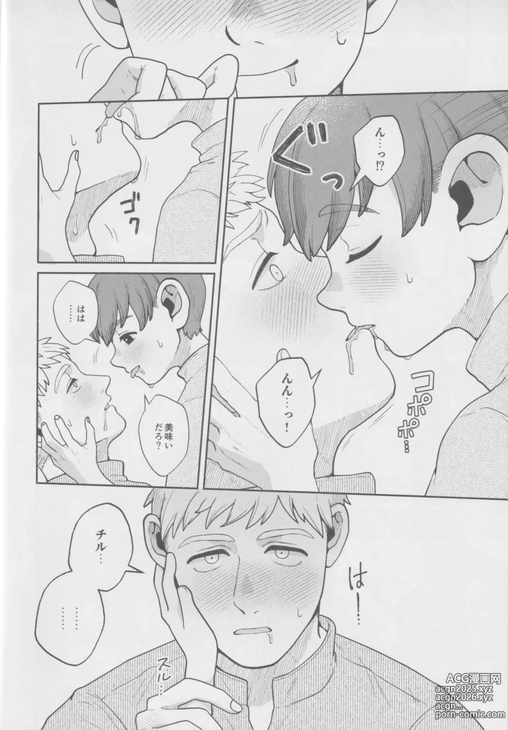 Page 15 of doujinshi Meshimase ousama