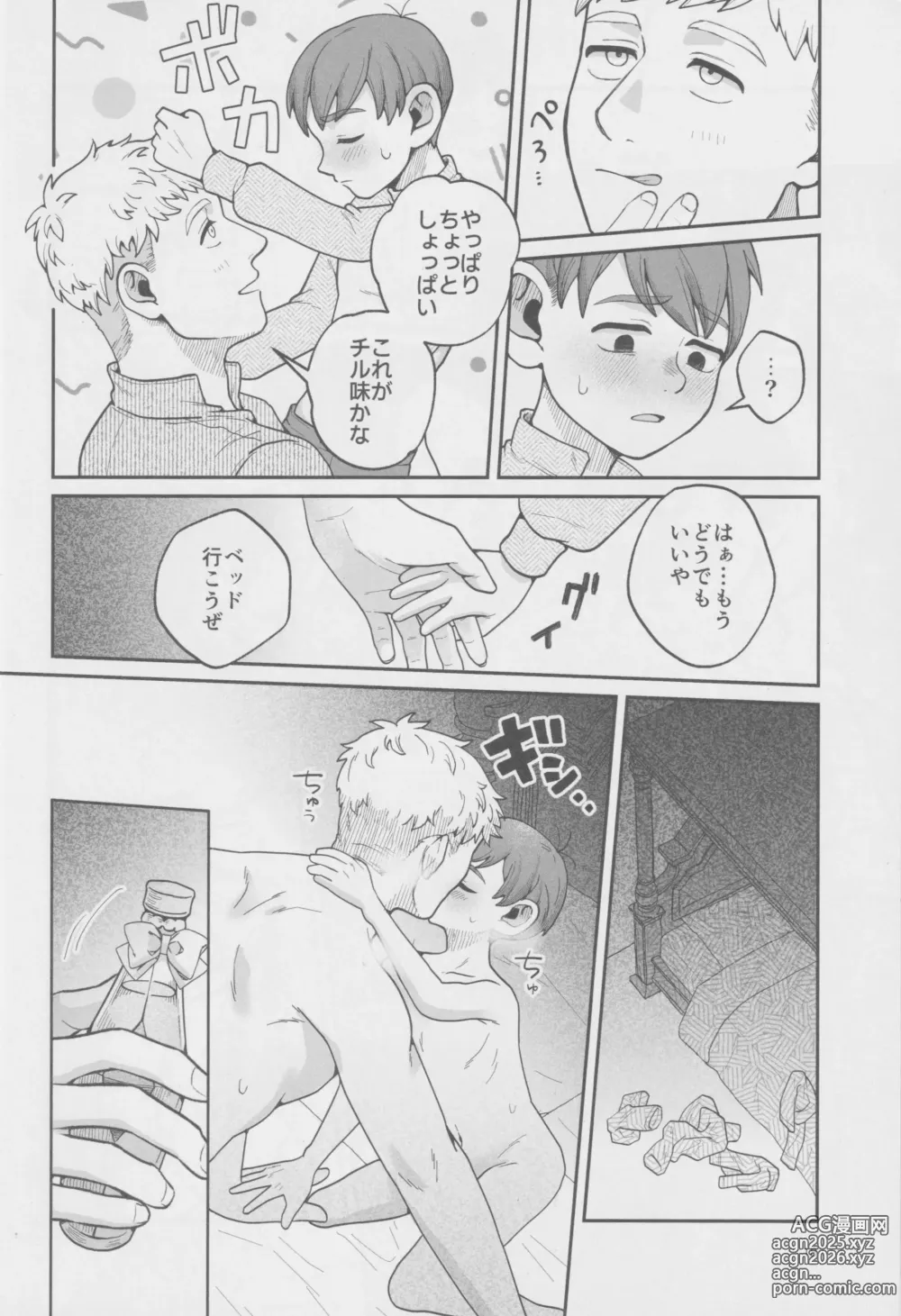 Page 17 of doujinshi Meshimase ousama