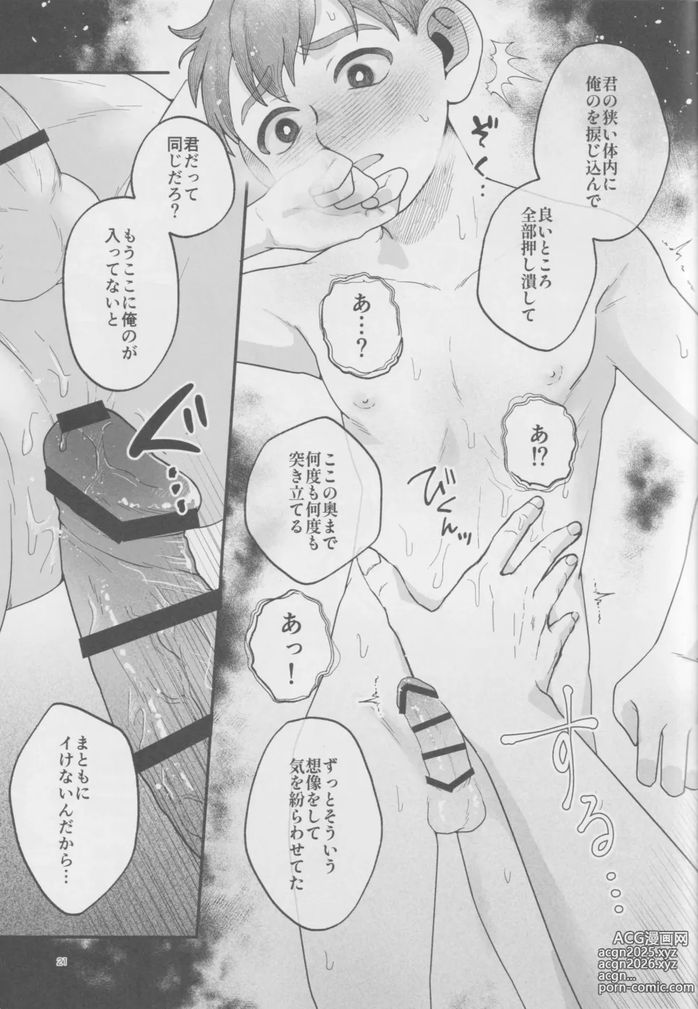 Page 20 of doujinshi Meshimase ousama