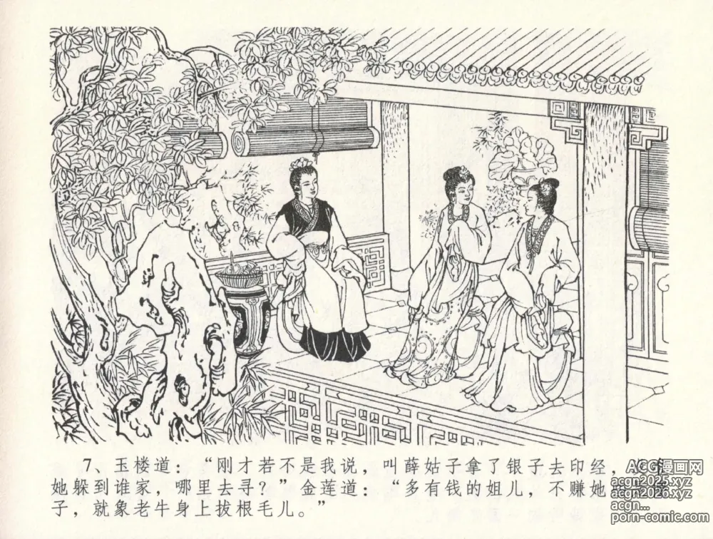 Page 11 of manga 金瓶梅全传 三十一 怒摔雪狮子