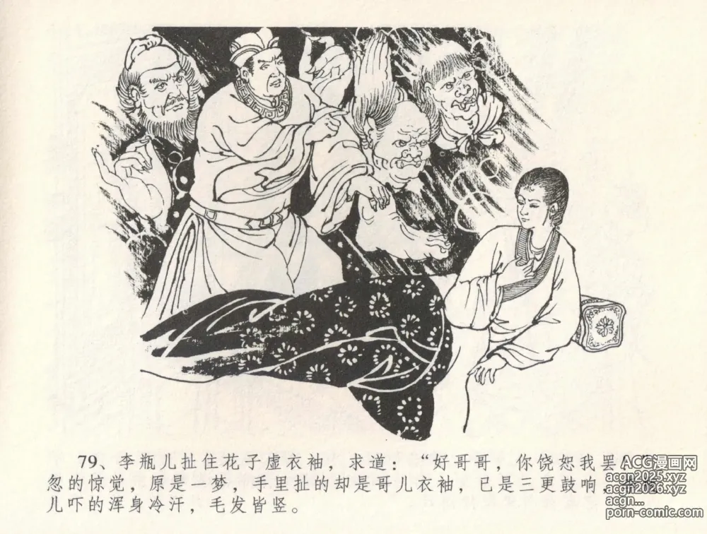 Page 83 of manga 金瓶梅全传 三十一 怒摔雪狮子