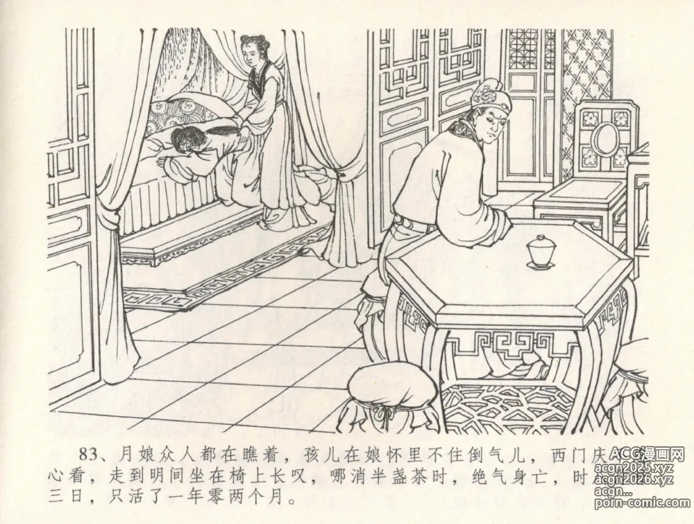 Page 87 of manga 金瓶梅全传 三十一 怒摔雪狮子