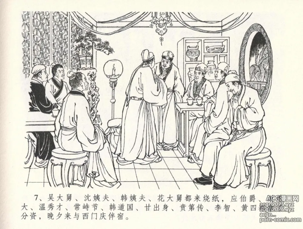 Page 11 of manga 金瓶梅全传 三十二 缎铺庆开张