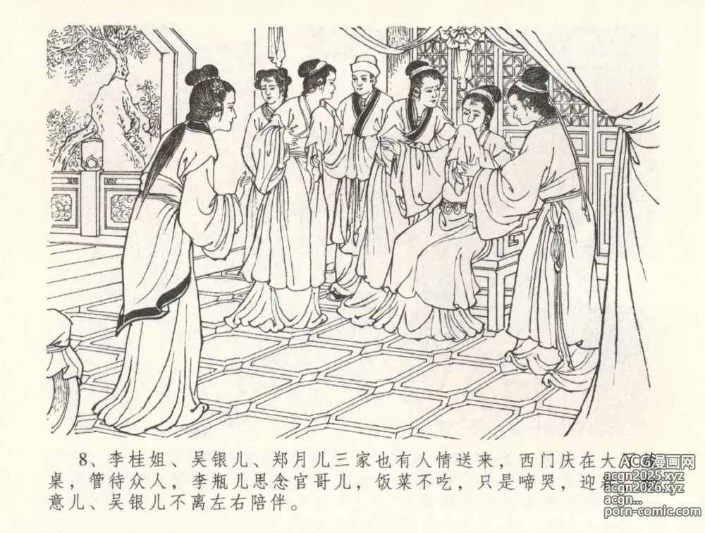 Page 12 of manga 金瓶梅全传 三十二 缎铺庆开张
