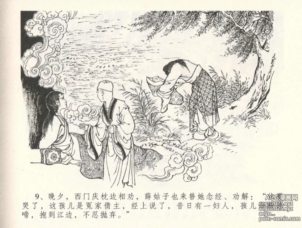 Page 13 of manga 金瓶梅全传 三十二 缎铺庆开张