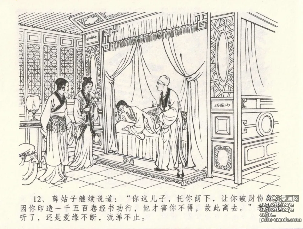 Page 16 of manga 金瓶梅全传 三十二 缎铺庆开张
