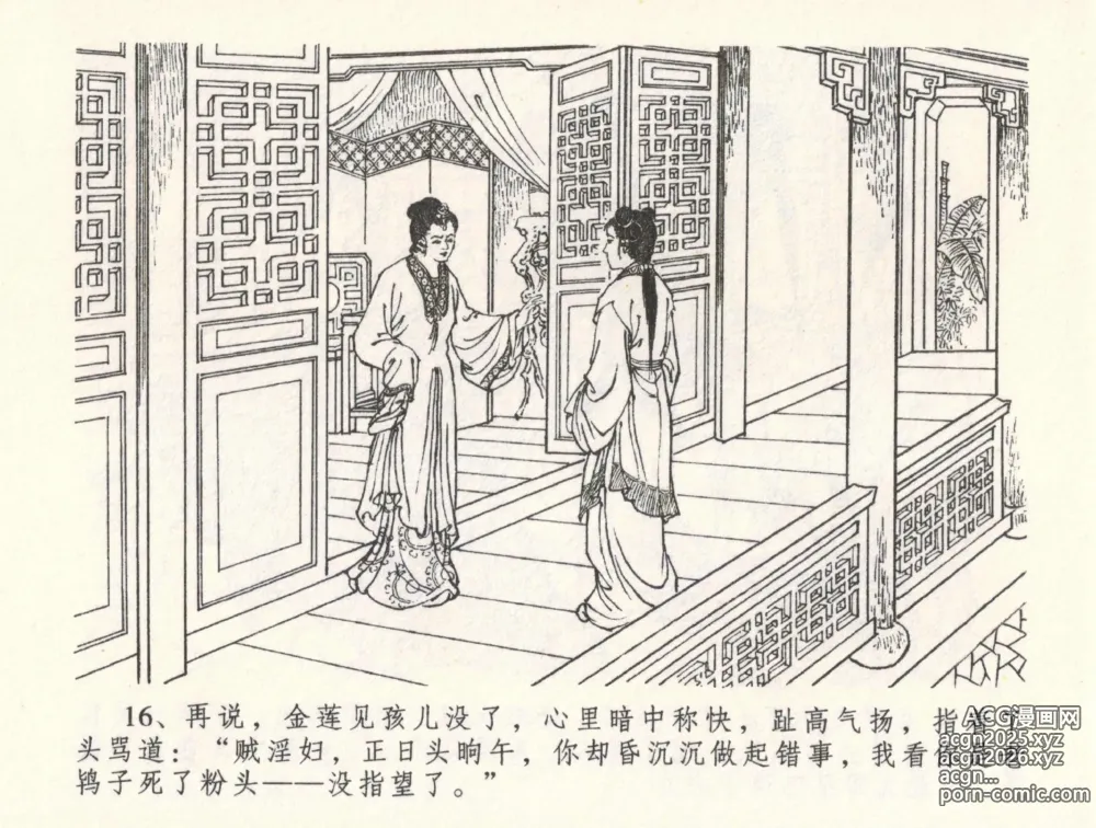 Page 20 of manga 金瓶梅全传 三十二 缎铺庆开张