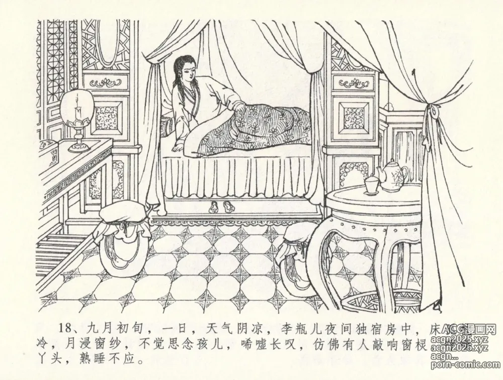 Page 22 of manga 金瓶梅全传 三十二 缎铺庆开张
