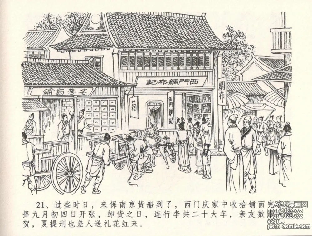 Page 25 of manga 金瓶梅全传 三十二 缎铺庆开张