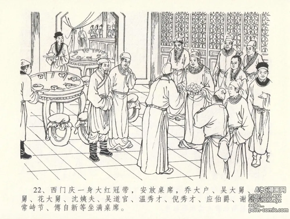 Page 26 of manga 金瓶梅全传 三十二 缎铺庆开张