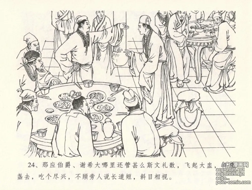 Page 28 of manga 金瓶梅全传 三十二 缎铺庆开张