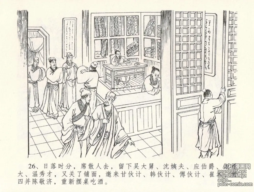 Page 30 of manga 金瓶梅全传 三十二 缎铺庆开张