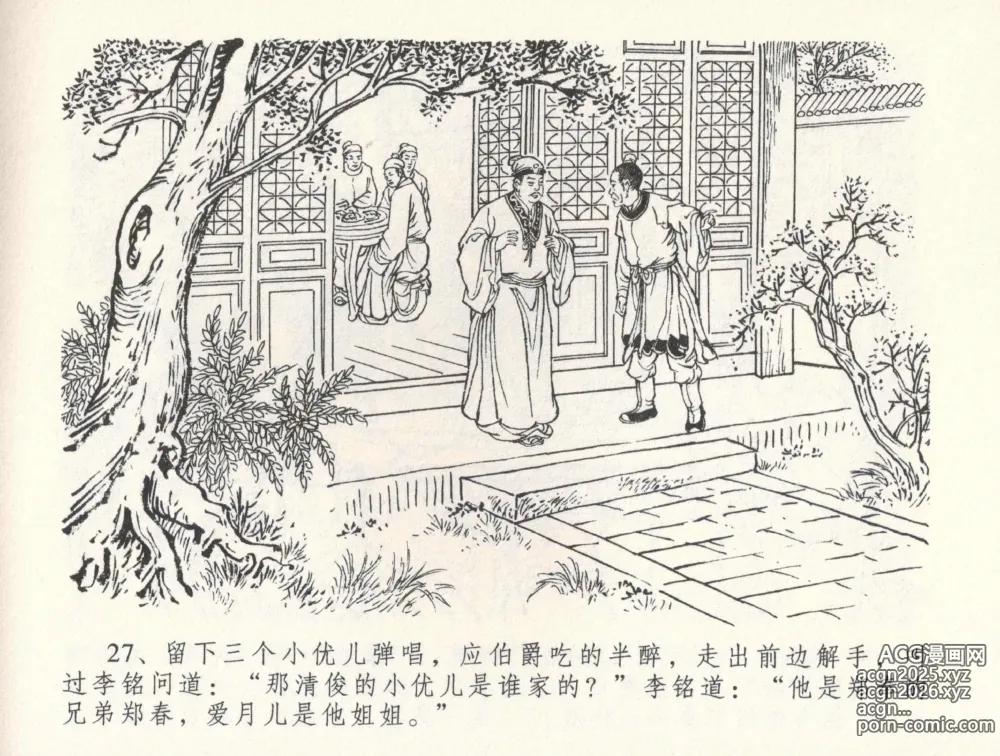 Page 31 of manga 金瓶梅全传 三十二 缎铺庆开张