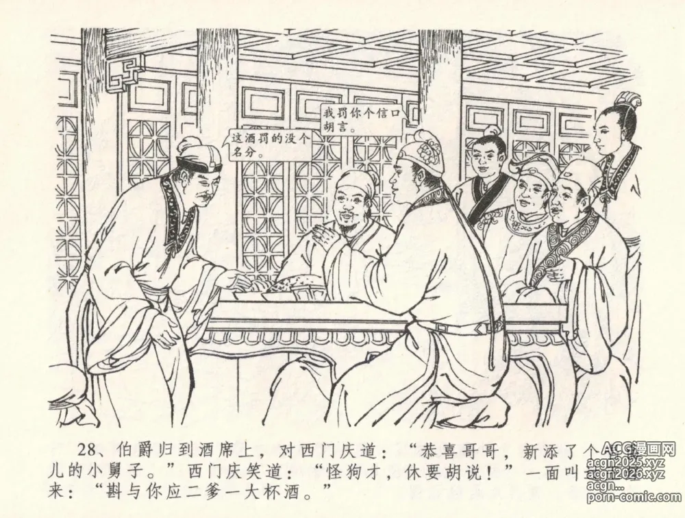 Page 32 of manga 金瓶梅全传 三十二 缎铺庆开张