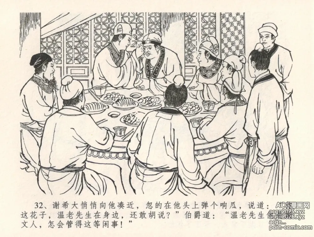 Page 36 of manga 金瓶梅全传 三十二 缎铺庆开张