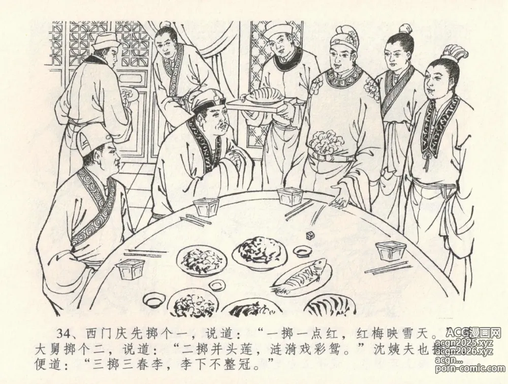 Page 38 of manga 金瓶梅全传 三十二 缎铺庆开张