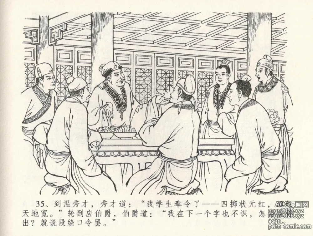 Page 39 of manga 金瓶梅全传 三十二 缎铺庆开张