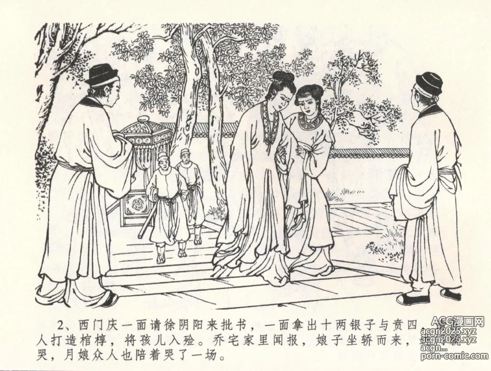 Page 6 of manga 金瓶梅全传 三十二 缎铺庆开张