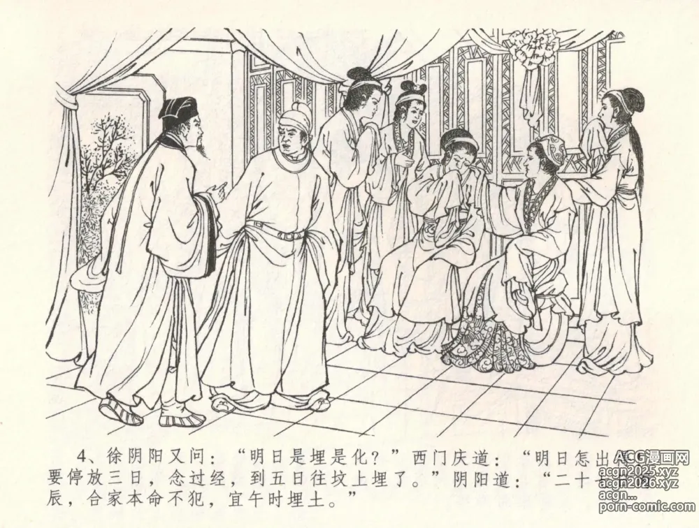 Page 8 of manga 金瓶梅全传 三十二 缎铺庆开张