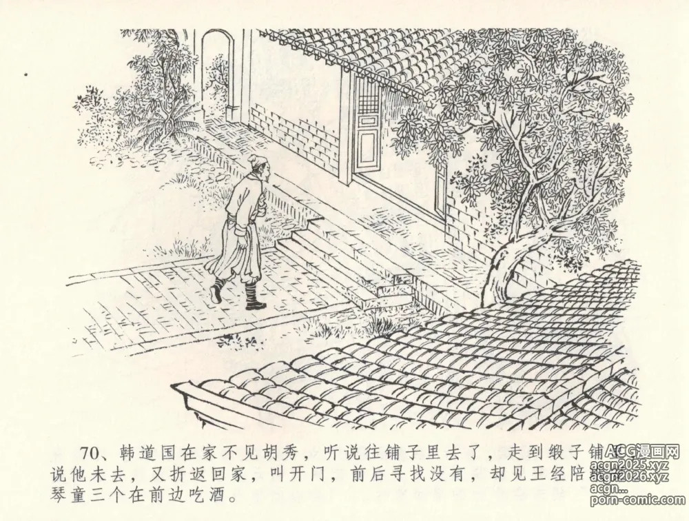 Page 74 of manga 金瓶梅全传 三十二 缎铺庆开张