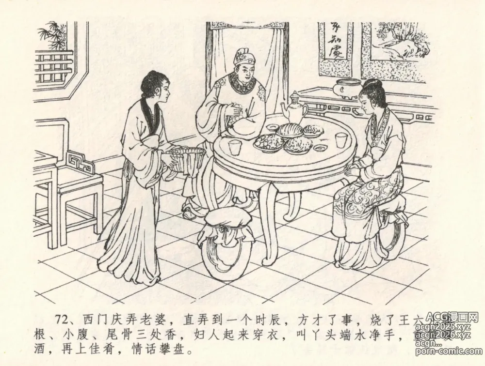 Page 76 of manga 金瓶梅全传 三十二 缎铺庆开张