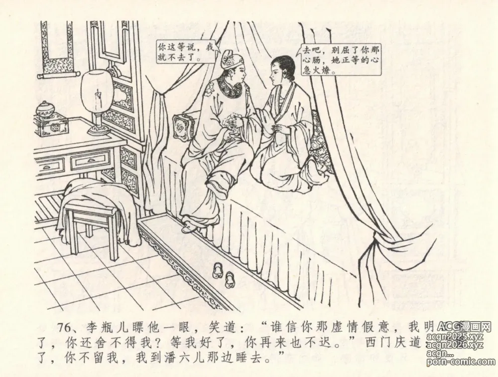 Page 80 of manga 金瓶梅全传 三十二 缎铺庆开张