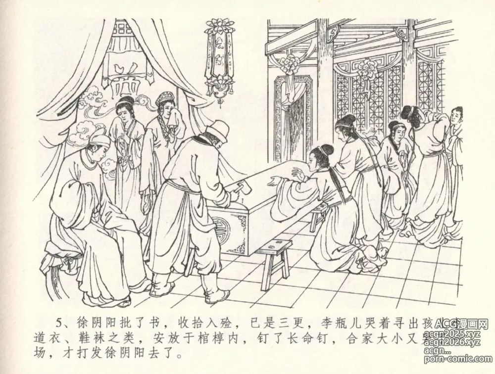 Page 9 of manga 金瓶梅全传 三十二 缎铺庆开张