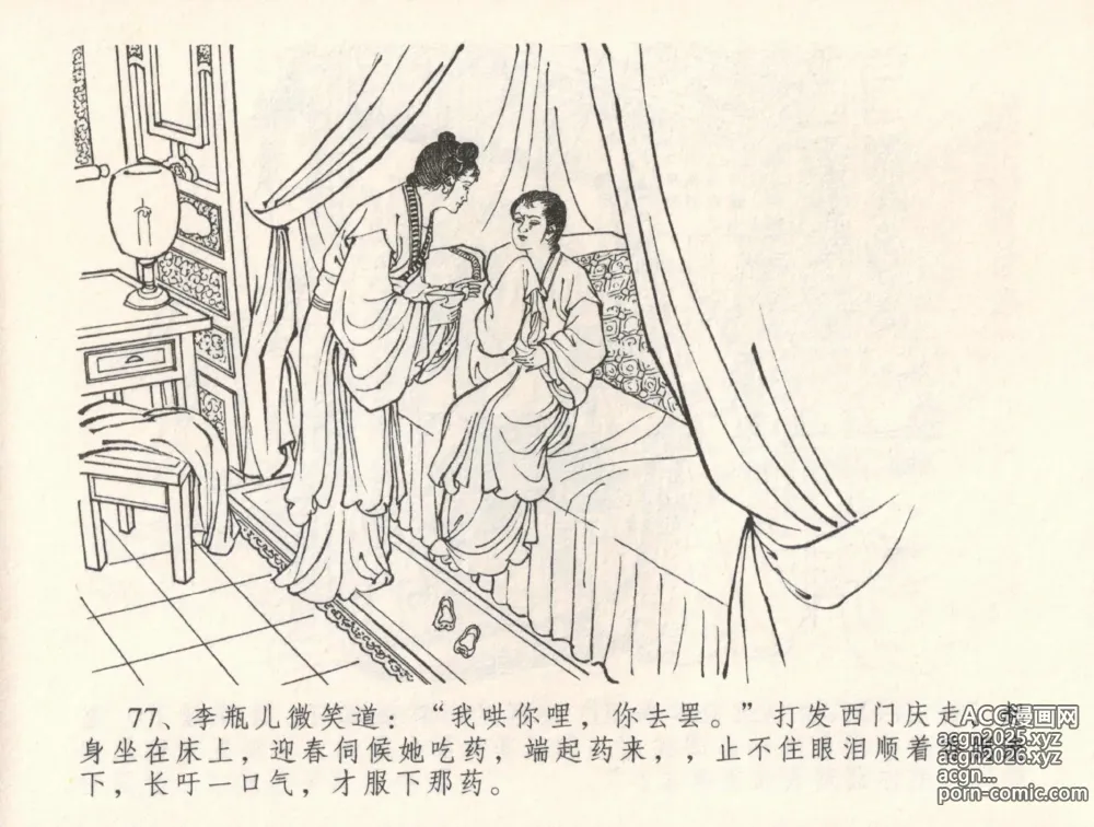 Page 81 of manga 金瓶梅全传 三十二 缎铺庆开张