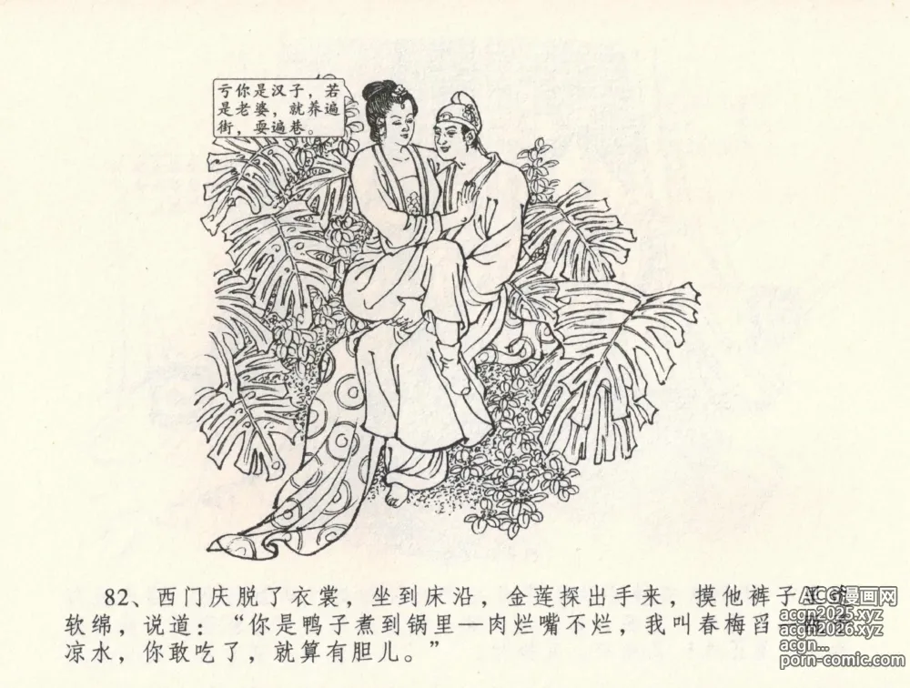 Page 86 of manga 金瓶梅全传 三十二 缎铺庆开张