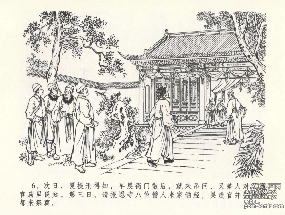 Page 10 of manga 金瓶梅全传 三十二 缎铺庆开张