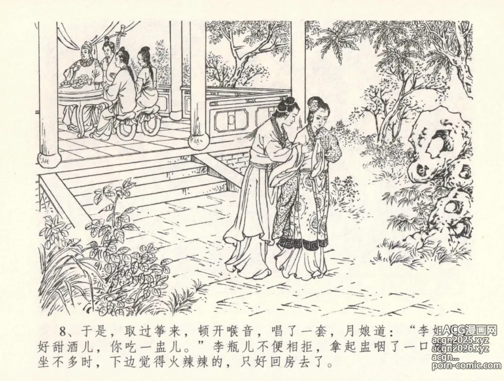 Page 12 of manga 金瓶梅全传 三十三 医病驱邪魔