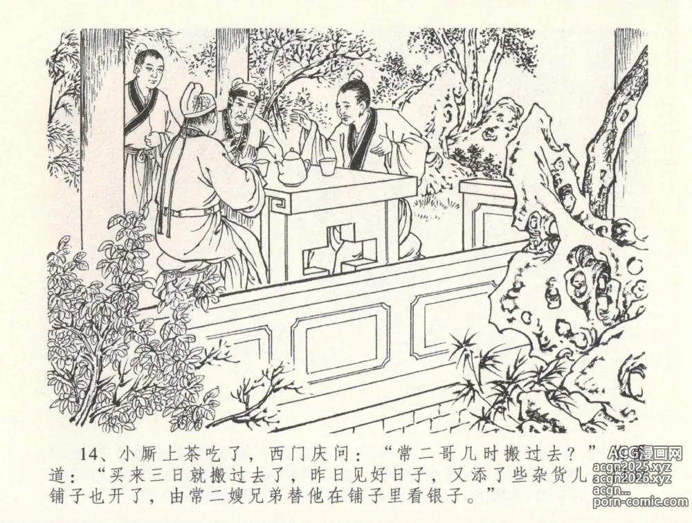 Page 18 of manga 金瓶梅全传 三十三 医病驱邪魔