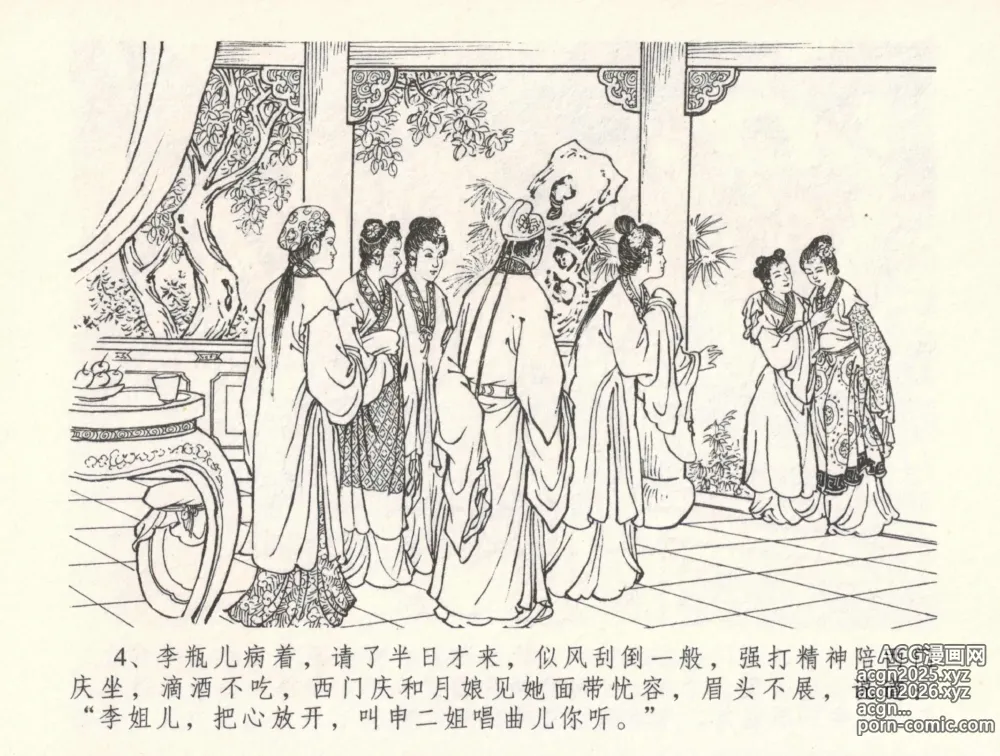 Page 8 of manga 金瓶梅全传 三十三 医病驱邪魔
