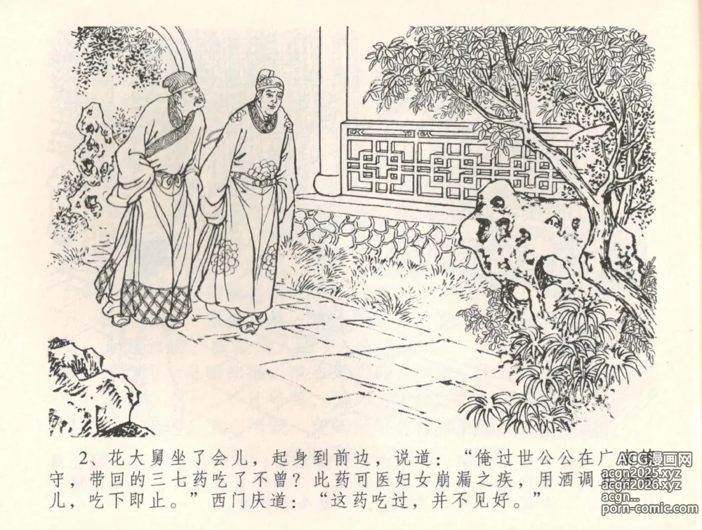 Page 5 of manga 金瓶梅全传 三十四 恸哭李瓶儿