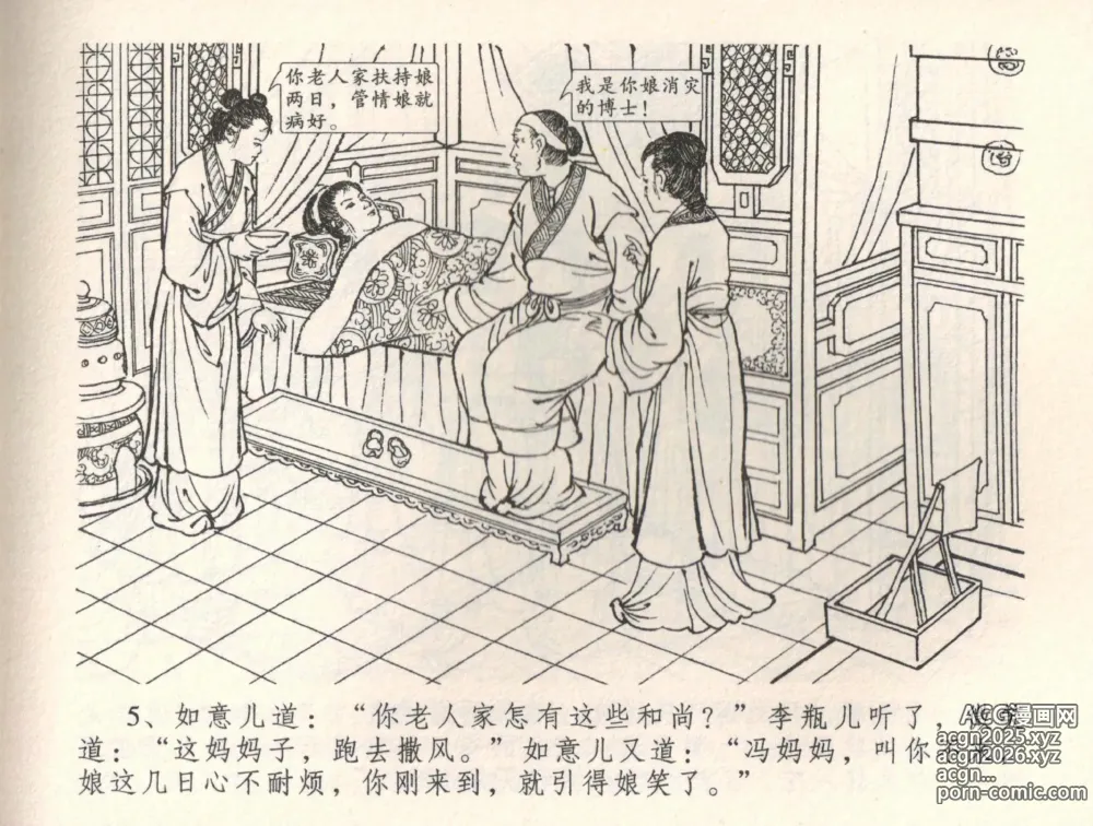 Page 8 of manga 金瓶梅全传 三十四 恸哭李瓶儿
