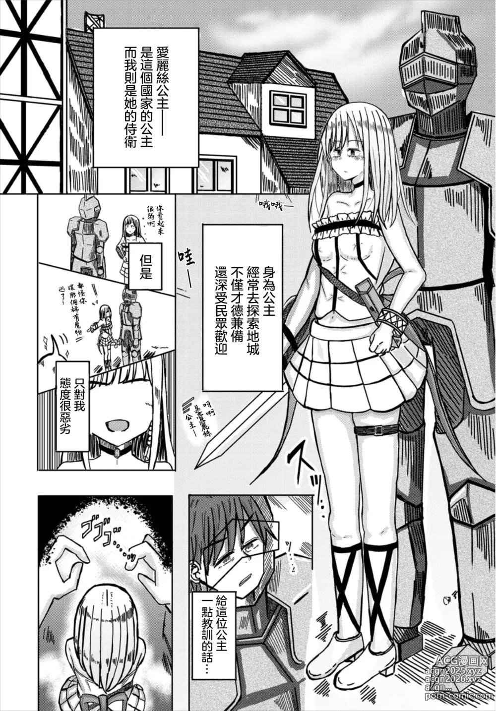 Page 2 of manga Toumei Ningen to Hime - Princess and Invisible-man