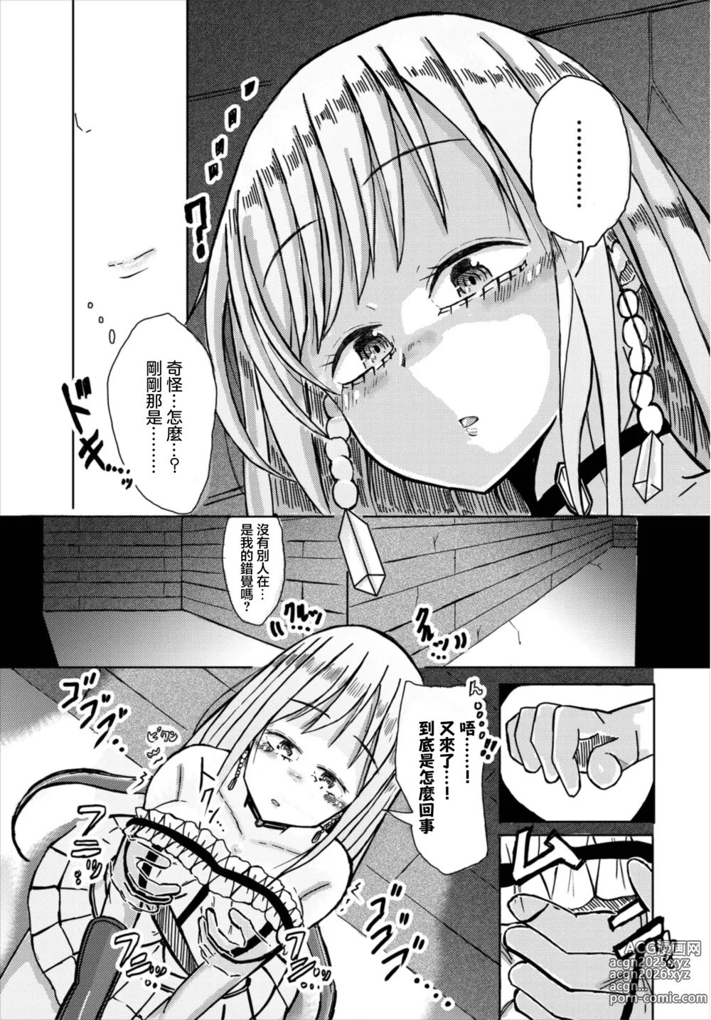 Page 3 of manga Toumei Ningen to Hime - Princess and Invisible-man